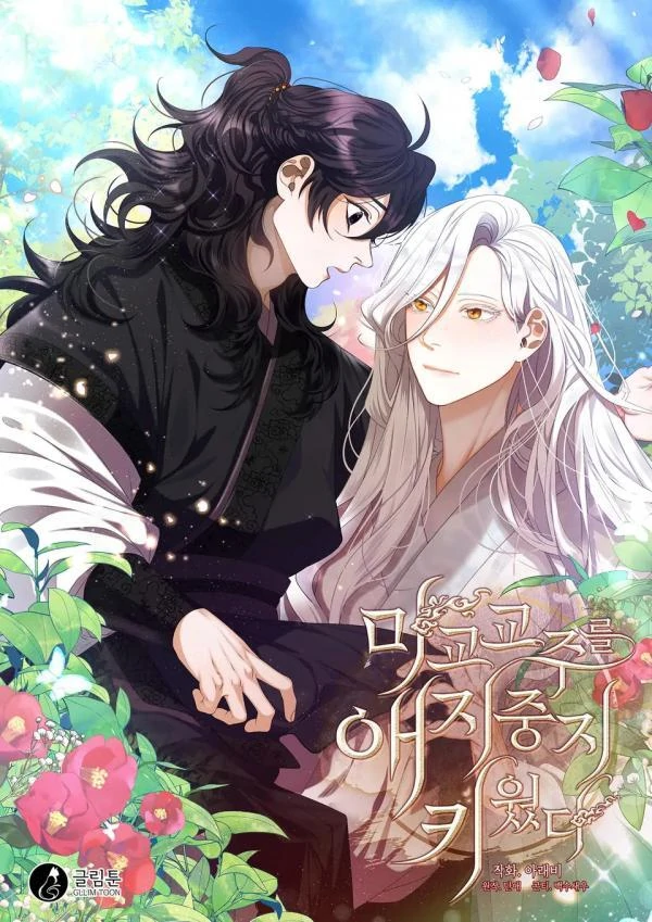 Raising the Demonic Cult's Leader | CeerJun